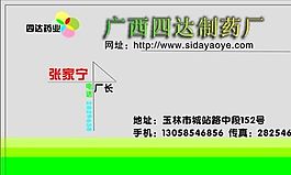 名片模板 醫藥衛生 平面設計_1508