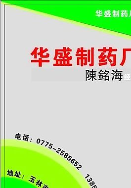 名片模板 醫藥衛生 平面設計_1509