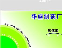 名片模板 醫藥衛生 平面設計_1510