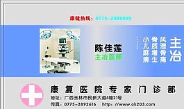 名片模板 醫藥衛生 平面設計_1514