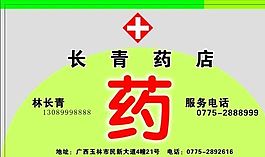 名片模板 醫藥衛生 平面設計_1516
