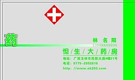名片模板 醫藥衛生 平面設計_1517