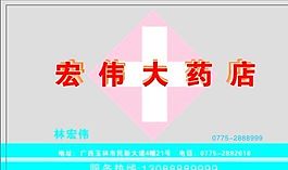 名片模板 醫藥衛生 平面設計_1518