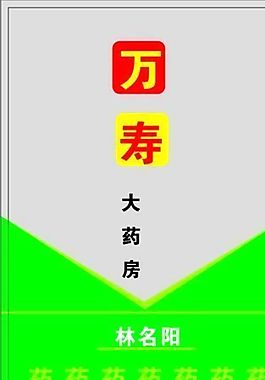 名片模板 醫藥衛生 平面設計_1519