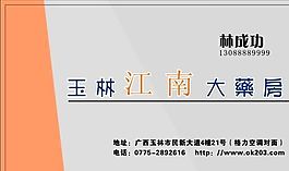 名片模板 醫藥衛生 平面設計_1523