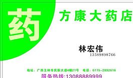 名片模板 醫藥衛生 平面設計_1524