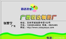 名片模板 醫藥衛生 平面設計_1525