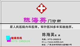 名片模板 醫藥衛生 平面設計_1526