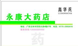名片模板 醫藥衛生 平面設計_1528