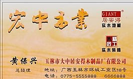 名片模板 農(nóng)林化工 平面設(shè)計(jì)_1532