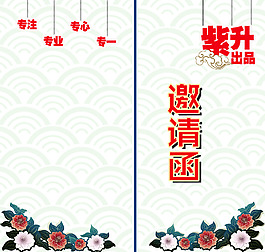 淡雅邀请函 PSD分层