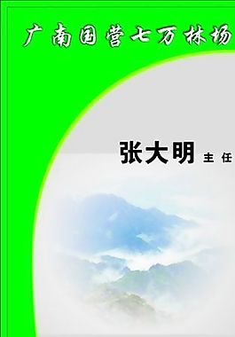 名片模板 農(nóng)林化工 平面設(shè)計(jì)_1537