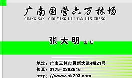 名片模板 農(nóng)林化工 平面設(shè)計(jì)_1538