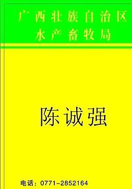 名片模板 农林化工 平面设计_1547