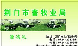 名片模板 農(nóng)林化工 平面設(shè)計(jì)_1549