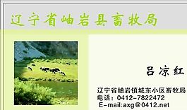 名片模板 農林化工 平面設計_1550