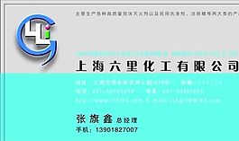 名片模板 農(nóng)林化工 平面設(shè)計_1556