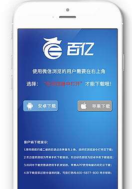 iPhone6手機下載