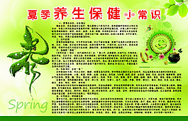 夏季養(yǎng)生保健小常識(shí)