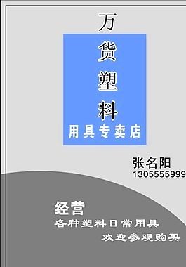 名片模板 批發(fā)零售 平面設(shè)計(jì)_1598