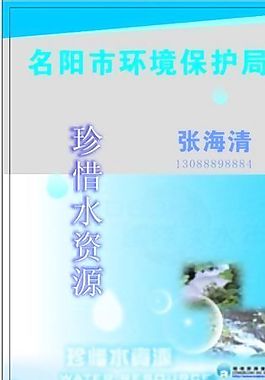 名片模板 水利环保 平面设计_1610