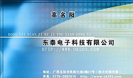 名片模板 科研技術 平面設計_1634