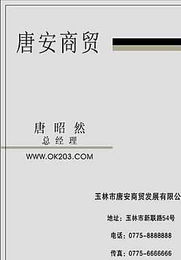 名片模板 平面設(shè)計 CDR_1645