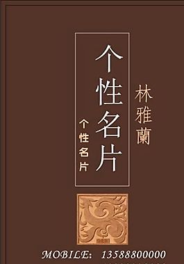 名片模板 平面设计 CDR_1660