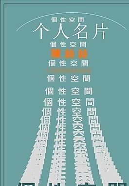 名片模板 平面設(shè)計 CDR_1661