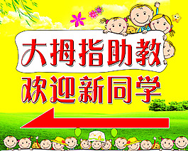 助教海報