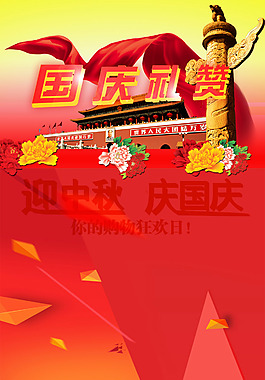 國慶