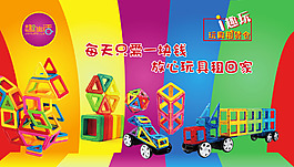 兒童玩具海報(bào)