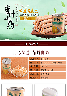 山藥詳情頁