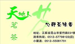 藝術(shù)類 名片模板 CDR_1976
