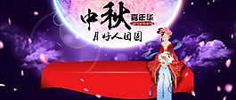 中秋節(jié)海報(bào)