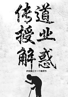 教師 海報(bào) 阿膠糕