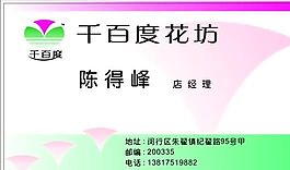 鮮花水果禮品類 名片模板 CDR_2099