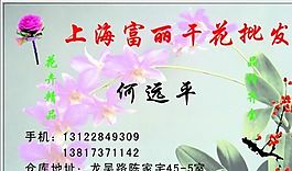 鮮花水果禮品類 名片模板 CDR_2103