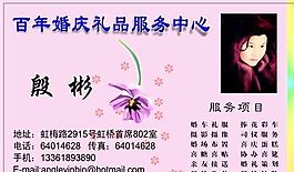 鮮花水果禮品類 名片模板 CDR_2108