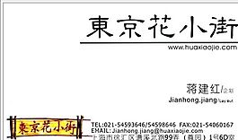 鲜花水果礼品类 名片模板 CDR_2112