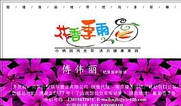 鮮花水果禮品類 名片模板 CDR_2128
