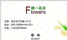 鮮花水果禮品類 名片模板 CDR_2132
