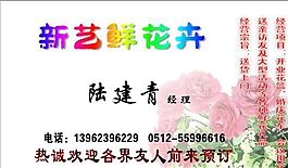 鮮花水果禮品類 名片模板 CDR_2169