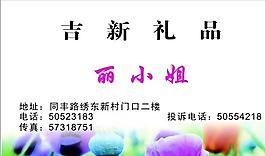 鲜花水果礼品类 名片模板 CDR_2172