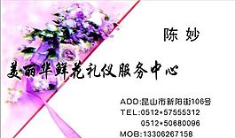 鮮花水果禮品類(lèi) 名片模板 CDR_2177