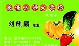 鮮花水果禮品類(lèi) 名片模板 CDR_2191
