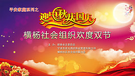 中秋國慶業(yè)委會活動海報
