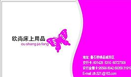 生活用品時(shí)尚類 名片模板 CDR_2276