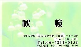 鮮花水果禮品類 名片模板 CDR_2276