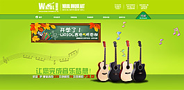 淘寶開學季音樂器材促銷海報